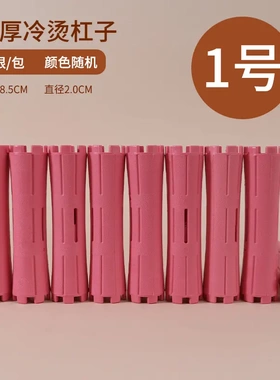 理发店烫发加厚南韩杠冷烫杠子 美发标准杠塑料卷发杠发廊烫发工