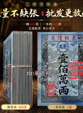 双面彩印还责银票20.5*14cm
