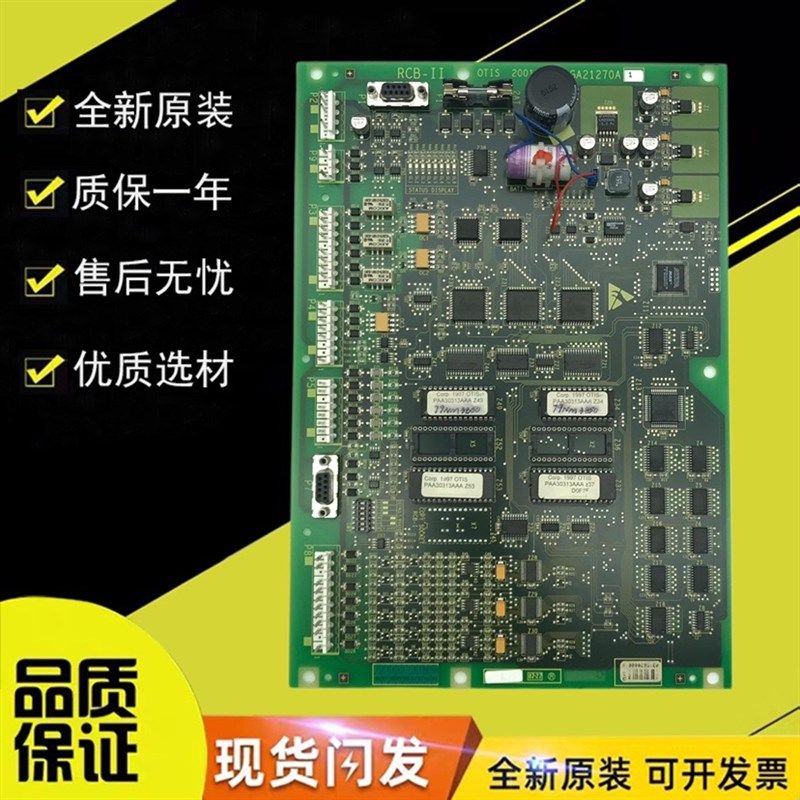 奥的斯电梯RCB-II 板 RCB2板 GGA/GEA/GHA21270A1 原装正品现货 - 图0