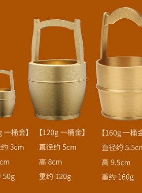 黄铜一桶金摆件子孙桶开业礼品办公室纯铜乔迁婚嫁铜水桶客厅装饰