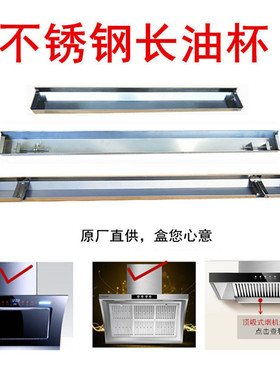 抽油烟机漏油盒油漏接油盒侧吸抽烟机专用油槽长油杯通用配件大全