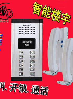 anbaole品牌 直按2线不可视楼宇对讲系统设备套装 呼叫通话开锁