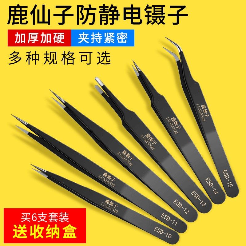 鹿仙子镊子不锈钢工具加硬加厚维修燕窝拔毛黑头粉刺尖头弯头夹子,淘宝优惠券,粉丝福利购,淘宝优惠卷