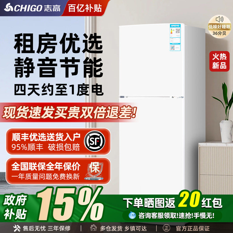 志高一级节能冰箱冷藏双开门大容量出租房宿舍家用小型冷冻电冰箱