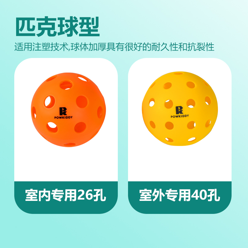pickleball匹克球洞洞球比赛训练专用40孔26孔注塑滚塑高弹耐打球 - 图3