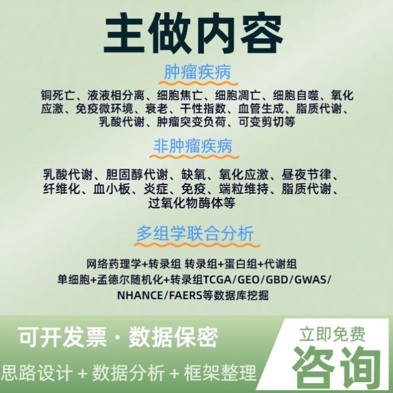 生信分析FAERS单细胞测序NHANES网络理学毒理学细胞实验孟德尔 - 图0