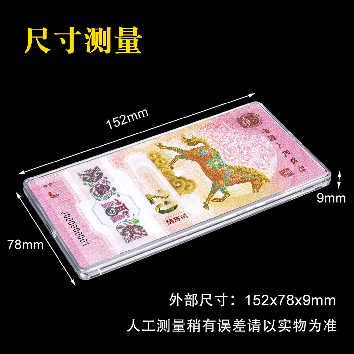 马年蛇年纪念钞收藏盒单张蛇钞保护盒1-20张生肖龙钞透明收纳盒,淘宝优惠券,粉丝福利购,淘宝优惠卷