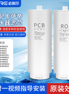适配卡萨帝滤芯CRO1000-DFACU1
