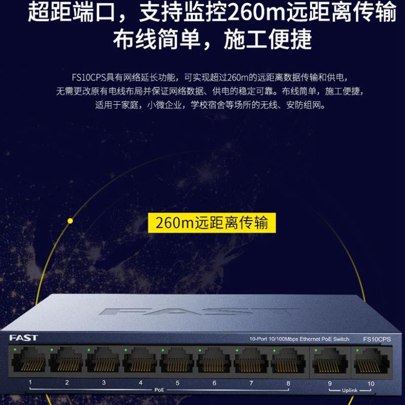 FAST迅捷POE交换机5/6/8/9/10/16/18/24口48V网线监控供电摄像头 - 图1