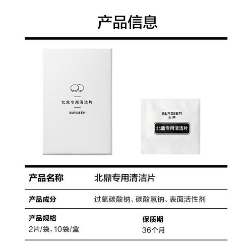 【饮水机专用清洁片】北鼎清洁片彩盒装 2片装x10袋 - 图2