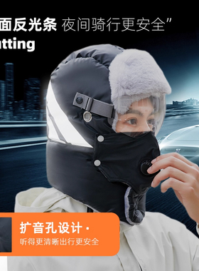 冬季骑行帽保暖防寒面罩