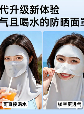 可喝水全脸护颈防晒面罩女高颜值2026款防紫外线脸基尼冰丝口罩r