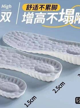 内增高脚鞋鞋垫不累不塌陷超防臭透气增厚垫男290女小个子增高软