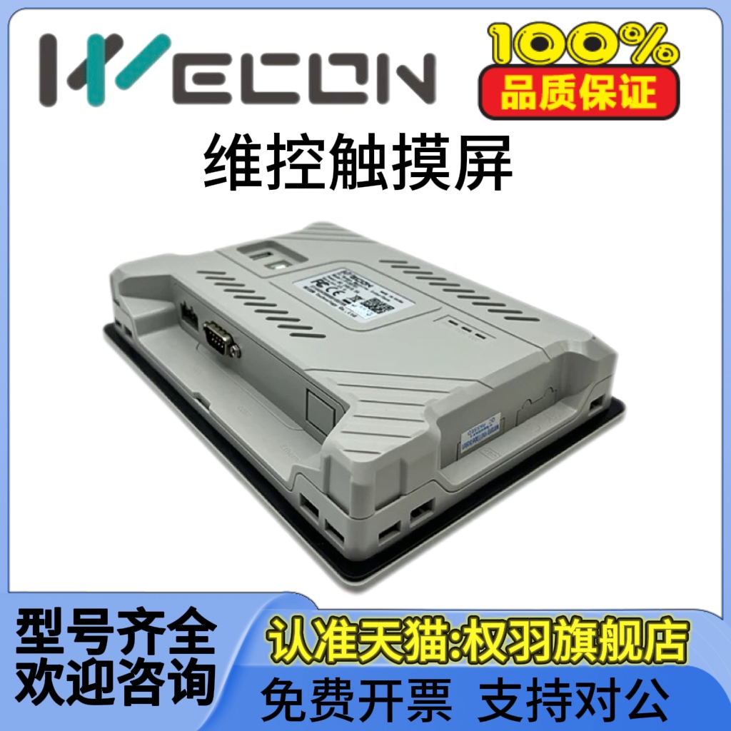 维控触摸屏PI系列PI3070IE/G-C/3102IE/3043/8070/8102H 7寸10寸 - 图0