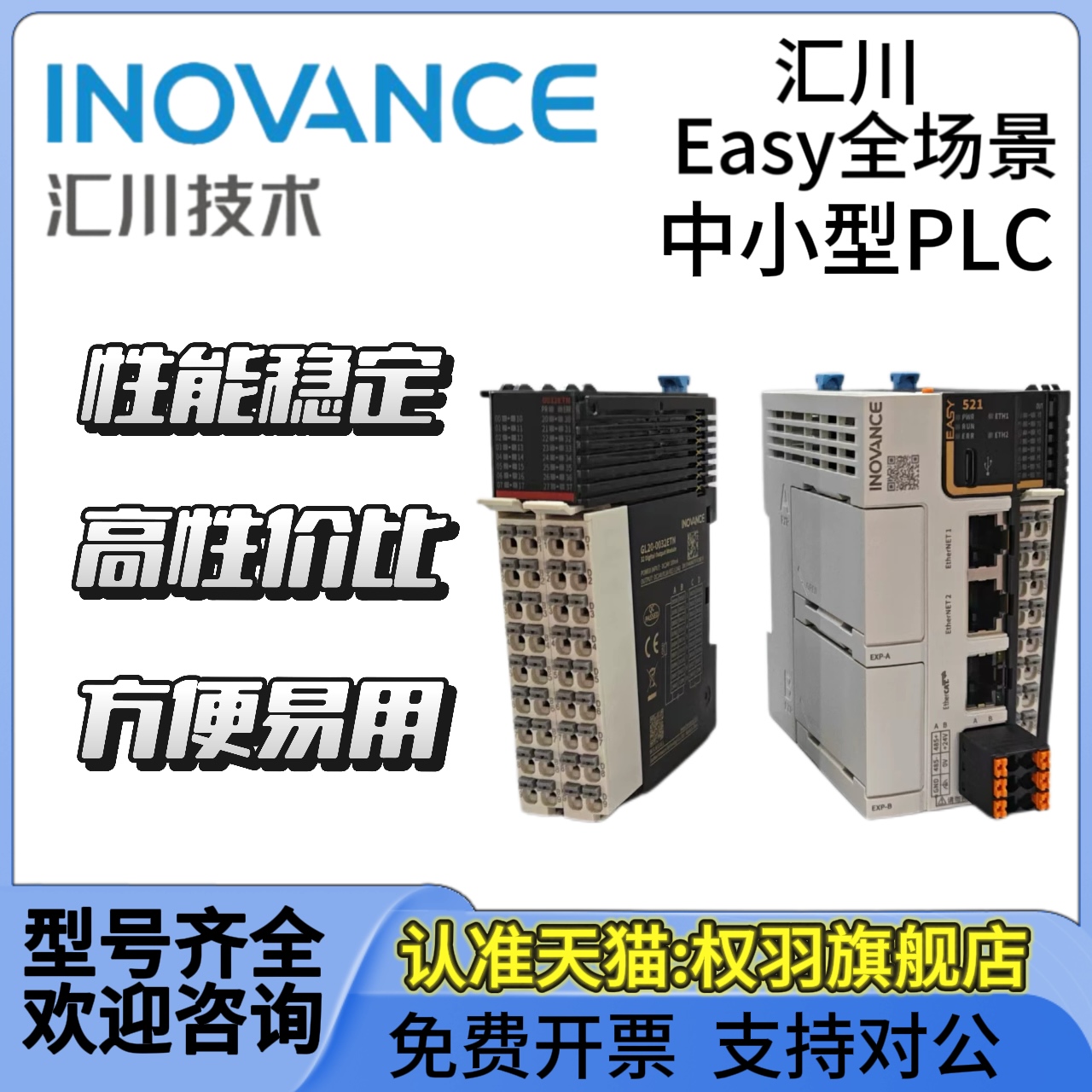 汇川plc控制器Easy320/Easy521-0808TN/GL20-300END/GL20汇川Easy - 图2