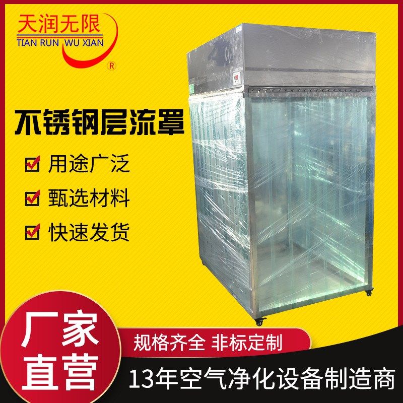 304不锈钢百级层移动式流罩 空气净化过滤洁净无尘车间工作棚流罩,淘宝优惠券,粉丝福利购,淘宝优惠卷
