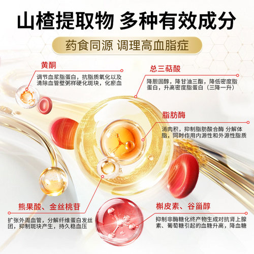 山楂滴丸山楂精降脂滴丸降甘油三酯血压降胆固醇心脑血管药雪怡康 - 图1