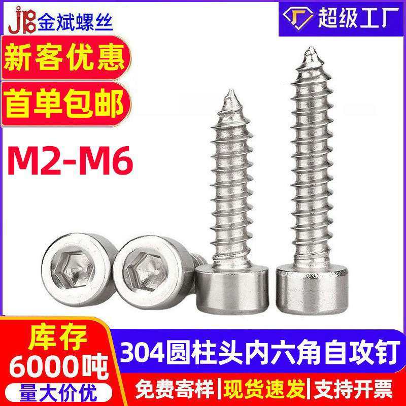 304不锈钢自攻螺丝圆柱头内六角自攻螺丝HA 杯头内六角自攻螺丝钉,淘宝优惠券,粉丝福利购,淘宝优惠卷