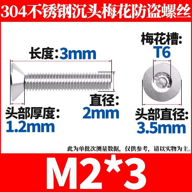 304不锈钢梅花螺丝平头内六角螺丝钉沉头机丝防盗螺钉螺栓,淘宝优惠券,粉丝福利购,淘宝优惠卷