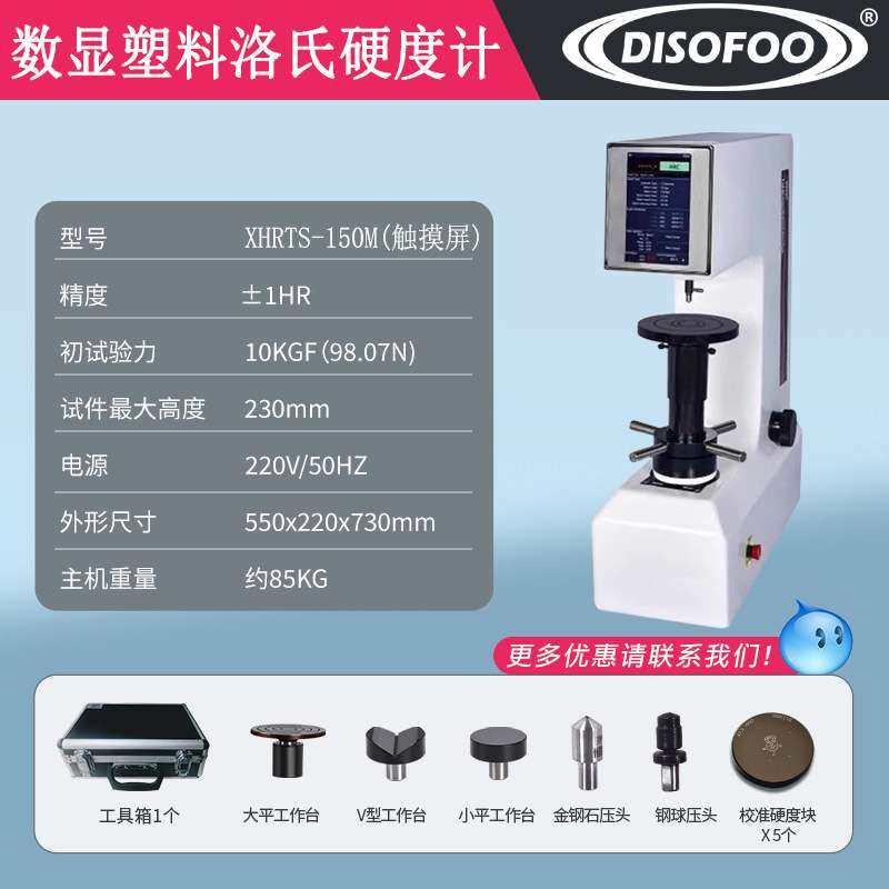 高精度数显洛氏硬度计金属模具钢硬度机热处理全触摸屏硬度测试仪,淘宝优惠券,粉丝福利购,淘宝优惠卷