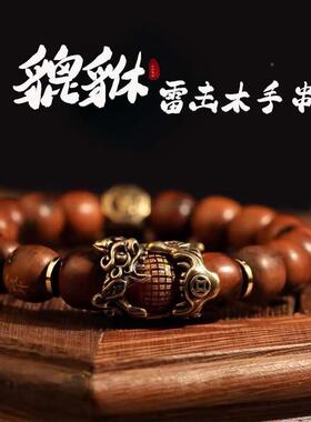 貔纳福】雷击貔貅手串枣木手串士 女士手链貅【把玩雷击木桃木