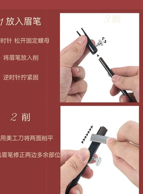 削笔神器便携方便易操作削眉笔辅助器野生眉眉笔根根分明女