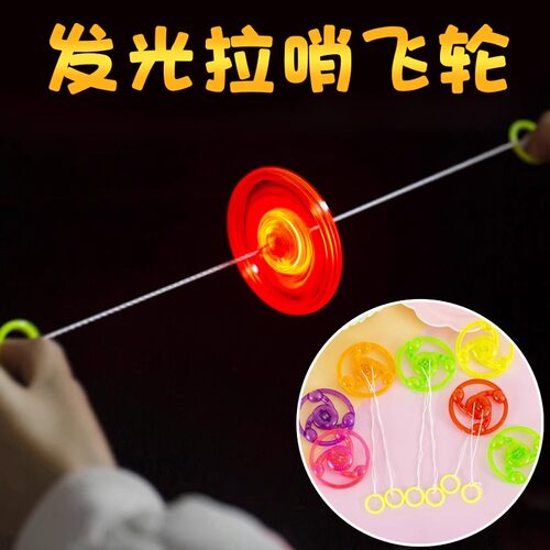 发光拉哨飞轮儿童旋转闪光陀螺益智拉绳童年创意解压男女孩玩具 - 图0