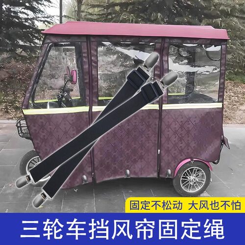 三轮车防风夹子车雨棚挡风帘固定绳老年电动车可调节雨蓬固定带夹 - 图2