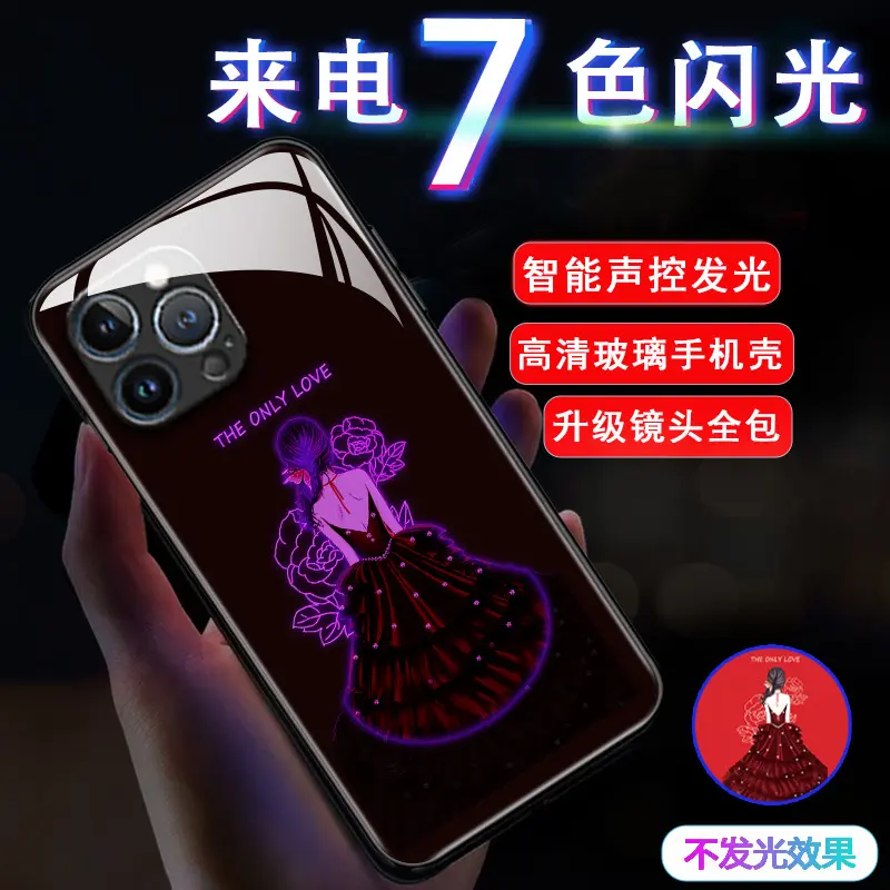 来电发光适用于玻璃防摔男女款网红版个性创,淘宝优惠券,粉丝福利购,淘宝优惠卷