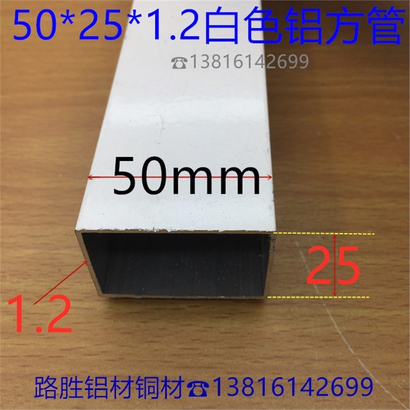白色铝方管50*25*1.2毫米铝合金方通5*2.5公分白平光烤漆铝型材一 - 图0