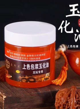 100g文玩包浆上色防裂保养油