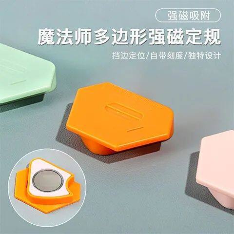 新款多边形强磁定规缝纫机平车塑料多功能磁铁布料挡边魔法定位器,淘宝优惠券,粉丝福利购,淘宝优惠卷