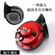 Electric two-wheeled motorcycle super loud treble snail horn