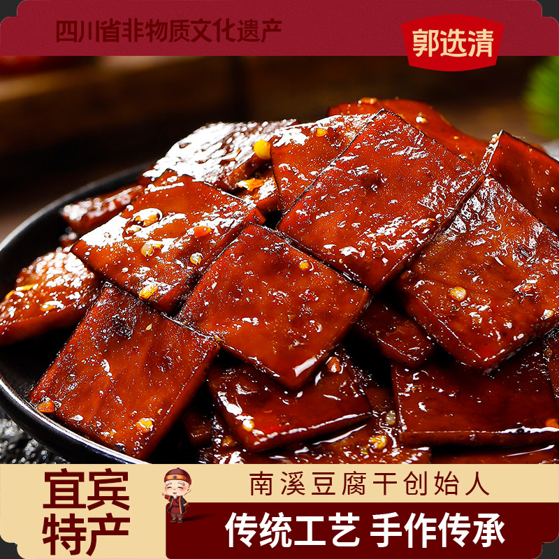 郭选清南溪豆腐干麻辣味四川特产手作传承异域风情民族风