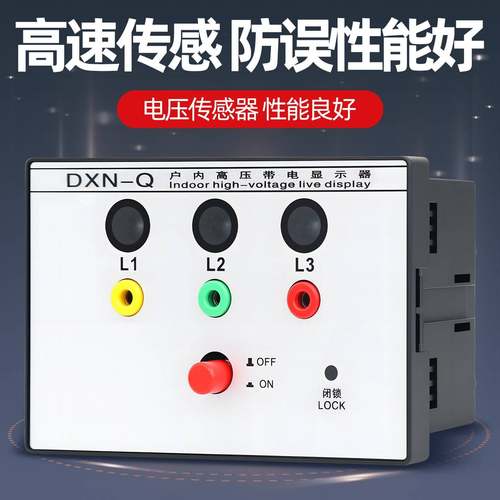 户内高压带电显示器DXN-Q/T电压指示器带电显示装置DXN8-Q 闭锁型 - 图0