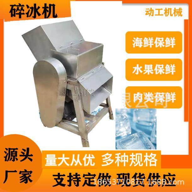 商用大型冰块粉碎机水产肉类保鲜碎冰机不锈钢饲料板块打碎机,淘宝优惠券,粉丝福利购,淘宝优惠卷