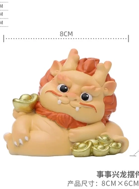 中式国潮龙年事事兴龙摆件创意办公室车载桌面工位装饰摆设小礼物