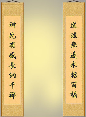 众神图对联 道法无边永招百福 中式道G家书房装饰字画卷轴挂画定