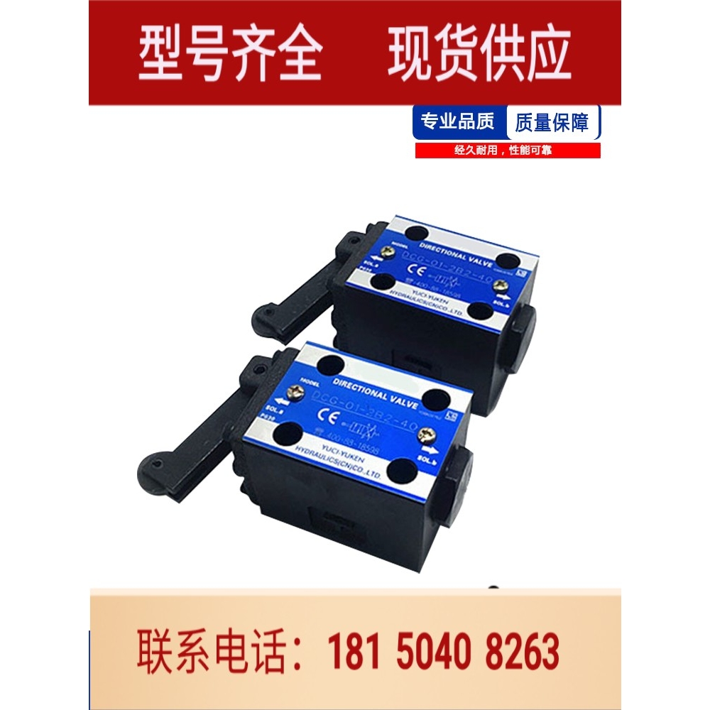YUKEN油研DCG-01-2B2-40海天注塑机配件液压保险阀 行程阀 安全门 - 图2