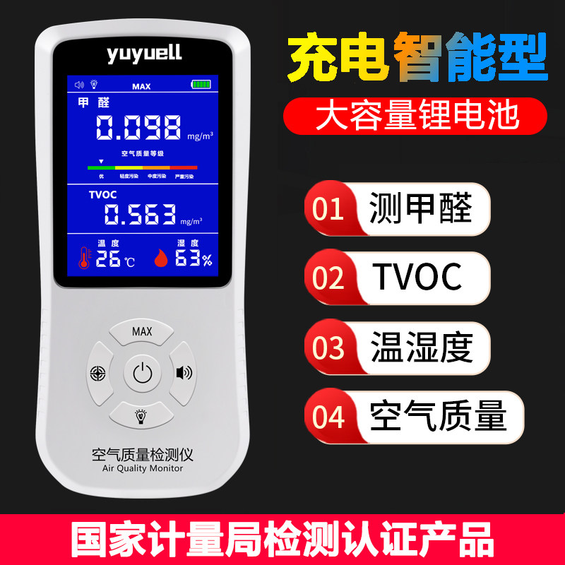 甲醛检测仪器家用高精度专业空气质量检测仪新房室内甲醛自测仪器,淘宝优惠券,粉丝福利购,淘宝优惠卷