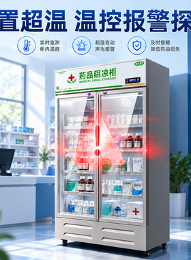 【官方推荐】GSP认证药品冷藏柜