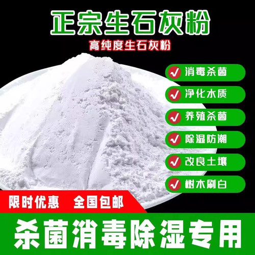 种菜专用石灰粉生石灰杀虫消毒干燥剂菜地驱蛇粉养殖土壤除湿防潮 - 图0