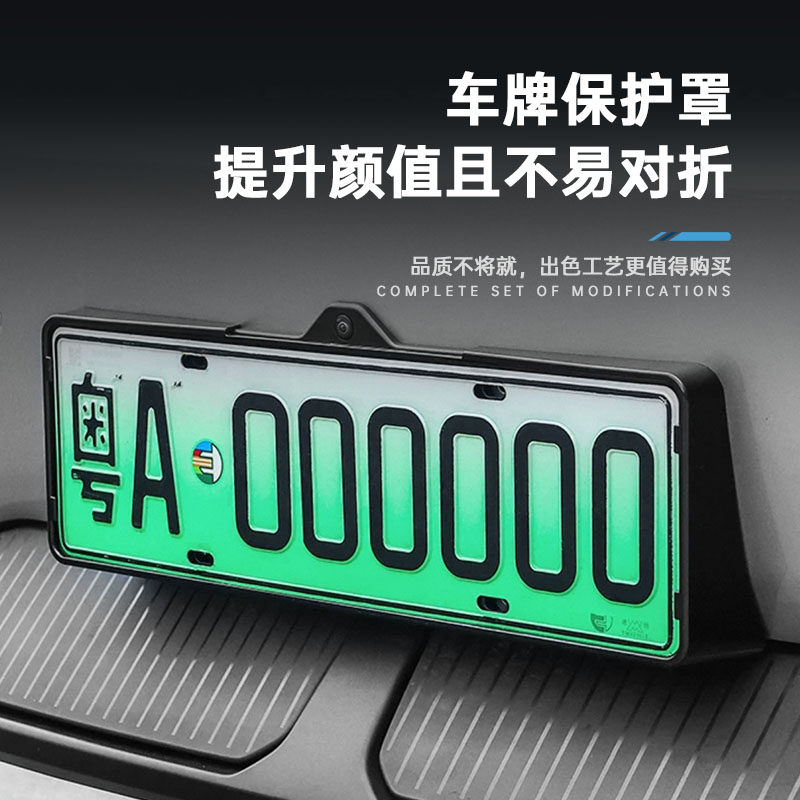 莫尔品质-适用于小鹏MONA/MO3车牌框改装全包无损安装绿牌车牌罩