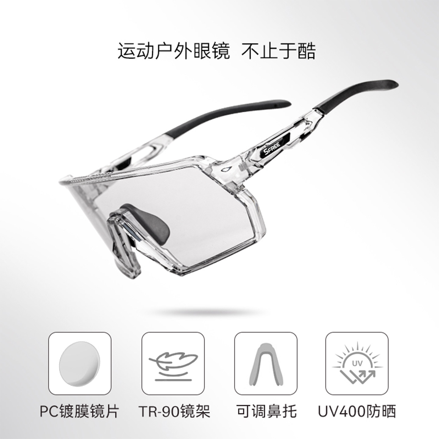 SFREE防雾变色日夜两用骑行眼镜女户外登山防风夜视护目镜男套镜,淘宝优惠券,粉丝福利购,淘宝优惠卷