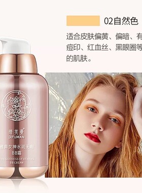 蒂夫蔓缔芙曼雅典女神水润无暇BB霜粉底液持久遮暇不脱妆旗航店