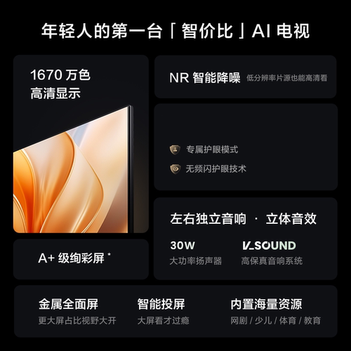夏新液晶电视机高清家用智能以旧换新补贴100英寸32/43/50/55/65 - 图0