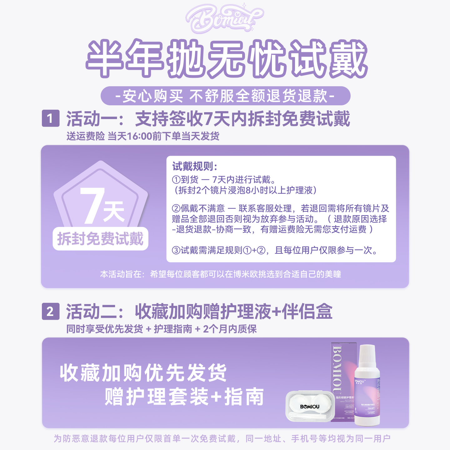 BOMIOU博米欧美瞳半年抛大小直径彩色隐形近视眼镜官方正品2片装