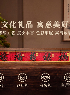 玺语纸艺五福临门新中式装饰画