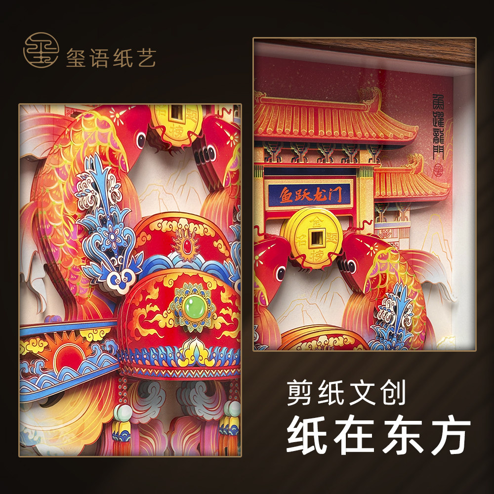 鱼跃龙门剪纸桌摆装饰画手工礼物励志家居金榜题名学生升学贺礼物 - 图1