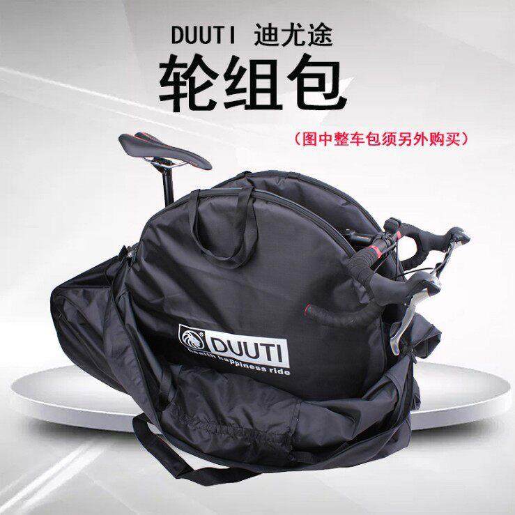 DUUTI公路山地自行车装车包骑行装备配件车轮包袋轮组包轮胎包,淘宝优惠券,粉丝福利购,淘宝优惠卷